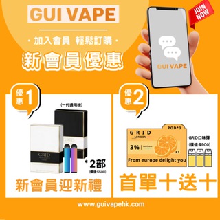 GuiVapeHK 煙彈