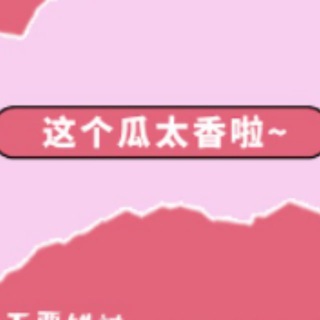 王婆吃瓜|热门八卦|明星小秘密👀