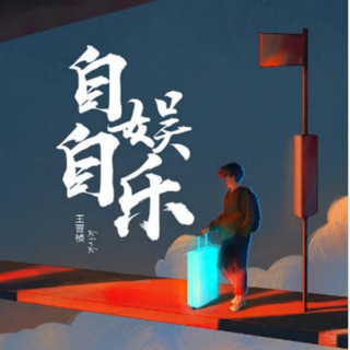 美女|自娱自乐吧|相声|小品|魔术|杂技