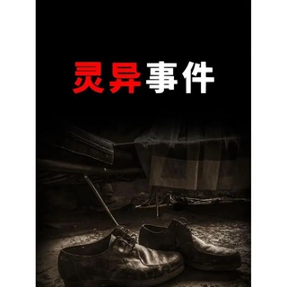 胆小勿入|灵异事件|毛骨悚然👁