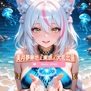 東京|大阪 風俗 —美月.🇯🇵茶屋