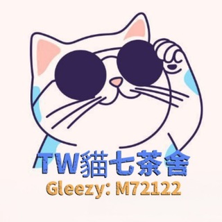 台灣🇹🇼貓七蜜茶會🔞