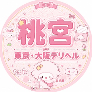 桃宮｜東京・大阪デリヘル出張ホテル派遣案内